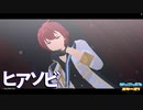 【 MMDあんスタ 】 ヒアソビ 【 朱桜司誕生祭2023 】