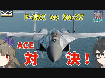 【VOICEROID劇場】 花隈千冬と冥鳴ひまりの空戦エース対決！