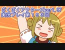 ハグレ王国温泉旅行、ざくざくアクターズ実況プレイpart193