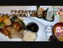 再現レシピ#6 みんな大好き!?　鶏のから揚げ入り!!アラガネの子に出てくる「おせっかい定食」を作ってみた