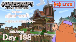 【しじみくらふとハードコア】豚さんの小屋を作る4【198日目】