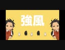 【Yukopi】まずは強風オールバックを歌ってみた【まず。】