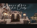 毎日マインクラフト - Day1159 ほどほどの大きさの船を作る21