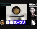 【33:04.17】春雨スープ【あなたの食卓に一品を】