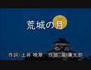 滝廉太郎　荒城の月　【自分用】Amoll