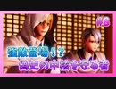 【とうらぶ】刀剣乱舞を1ミリも知らないのに無双から入る男の実況プレイ Part8【刀剣乱舞無双】