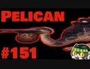 轟くFF11＿復帰プレイ151　轟くNM狩り部「Pelican」