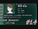 【パラノマサイト File23 本所七不思議】＃１４　情報整理(ネタバレあり)