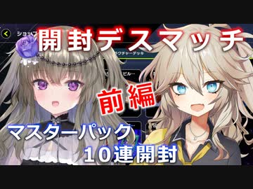 【１勝する度１パック開封】初期デッキ＋マスターパックで決闘する part33-前編【遊戯王マスターデュエル】【VOICEVOX実況】