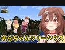 [part12]そらちゃん先輩のツリーハウス見学　～ころねのもはや初見のマインクラフト～