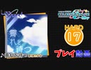 【プロセカ】 霽れを待つ【HARD】 (AP) 2DMV