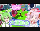 ずんだもんと春の大運動会！！【Stumble Guys】