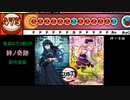 【太鼓さん次郎】絆ノ奇跡 創作譜面（「鬼滅の刃　刀鍛冶の里編」OP／MAN WITH A MISSION × milet）