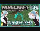 【マイクラ】MODで古代都市を探そう【バ美肉Vtuber】【MOD】Part19