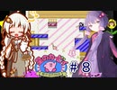 紲星のカービィ part８【星のカービィ 夢の泉の物語】