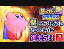 【星のカービィ Wii デラックス実況】空から謎の宇宙船が！？カービィの人助けの冒険がはじまる！！part36
