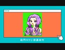 結月ゆかり 触手口パク素材