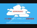 2023 SAP C_THR86_2211試験情報を紹介します|gowukaku