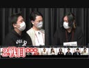人狼最大トーナメントseason9 #04 6/7