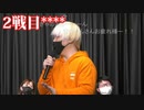 人狼最大トーナメントseason9 #04 7/7