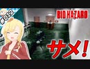 地下室のサメ！【『バイオハザード』実況 part.012】【VTuberゲーム実況】