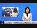 中国共産党は米国の司法制度を武器化し公正を失う
