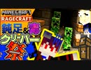 【マインクラフト】俺自身が罠だったんだ… RAGECRAFT3 で勇者見習い生活 #5【実況】