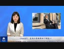ChatGPT、虚偽の情報提供で訴追へ