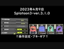Splat-Archives_2023年4月9日_「スシでゴンズイのエリア」_Spl3-ver.3.1.0___(・ｲ_・ﾁ)