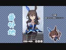 【実況】ウマ娘 プリティーダービー番外地446【アドマイヤベガ育成編19】