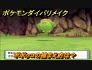ポケモンダイパリメイク　ポポッコの捕まえ方は？出現場所は？　最新版【ブリリアントダイヤモンド・シャイニングパール】