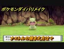 ポケモンダイパリメイク　ナエトルの捕まえ方は？出現場所は？　最新版【ブリリアントダイヤモンド・シャイニングパール】