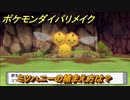ポケモンダイパリメイク　ミツハニーの捕まえ方は？出現場所は？　最新版【ブリリアントダイヤモンド・シャイニングパール】