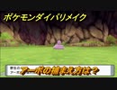 ポケモンダイパリメイク　アーボの捕まえ方は？出現場所は？　最新版【ブリリアントダイヤモンド・シャイニングパール】