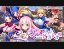 【オトギフロンティア】ちっちゃくなっちゃった！？リルのお見合い妨害大作戦（マップ探索）