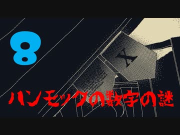 涙もろいヤツがReturn of the ObraDinn実況プレイ　part8