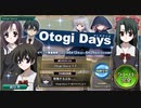 【オトギフロンティア】Otogi Days（コラボマップ探索）