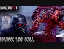 バイオハザード RE4 マーセナリーズ  ハンク 古城150キル (カンスト)【PC版】【RE4】【バイオRE4】 【BIOHAZARD RE4】【HUNK】【無規制版】