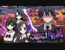 【オトギフロンティア】もつれたディマイト 多角関係を清算せよ 伊藤誠（コラボレイド）