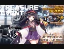 【ミストトレインガールズ】出発進行！御一夜鉄道からの緊急乗り入れ運転！？（コラボボス戦）