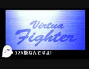 メガドライブ SUPER 32X バーチャファイター1 (アキラ)