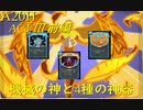 【Slay the Spire】神になった機械人形と4種の神器のお話 ActⅢ前編 part3/5【A20H】