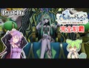 ライザのアトリエ　完全制覇の冒険　part16