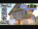 【Minecraft】ささらは村一番の大富豪になりたいようですPart.1