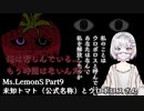 【Ms.LemonS】レモン先生の拷問が始まった！Part9【ホラーゲーム実況】