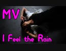 【MV】Helio Rex - I Feel The Rain ミュージックビデオ