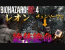 助けてチェンソーマァァァァァァァァァァン　　Part 3【バイオRE4】