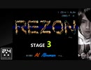 【Stage3】REZON(アーケードアーカイブス)1991年のシューティング「レゾン」に挑戦