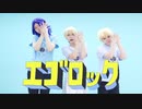 【東京卍リベンジャーズ】エゴロック 踊ってみた 【コスプレ】