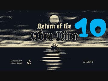 涙もろいヤツがReturn of the ObraDinn実況プレイ　part10(終)